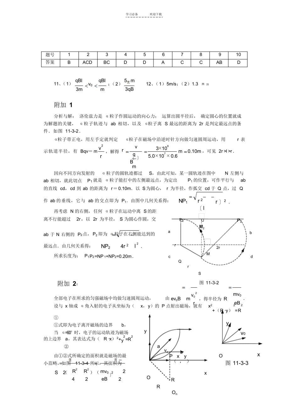 2022年磁场边界与极值问题测试题(麓山国际实验学校期中考试考前复习)_第5页