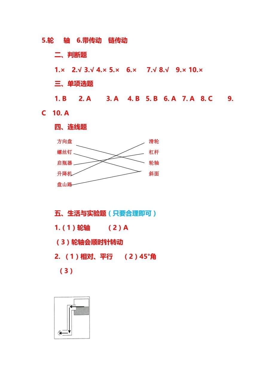 【最新版】新粤教粤科版科学六年级上册期中测试卷及答案1_第5页