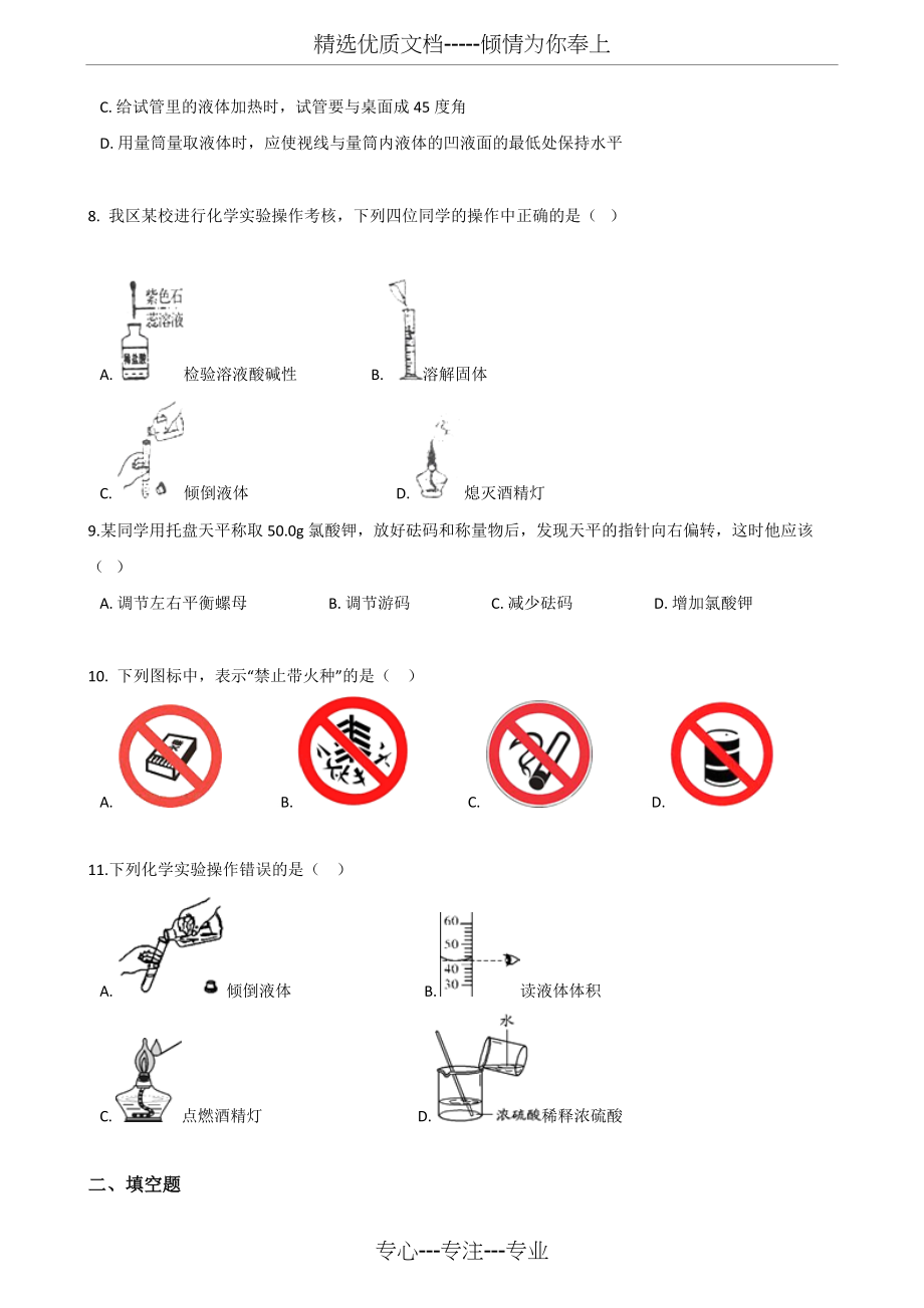 人教版八年级上册化学1.3-走进化学实验室-同步练习题(无答案)(共5页)_第3页