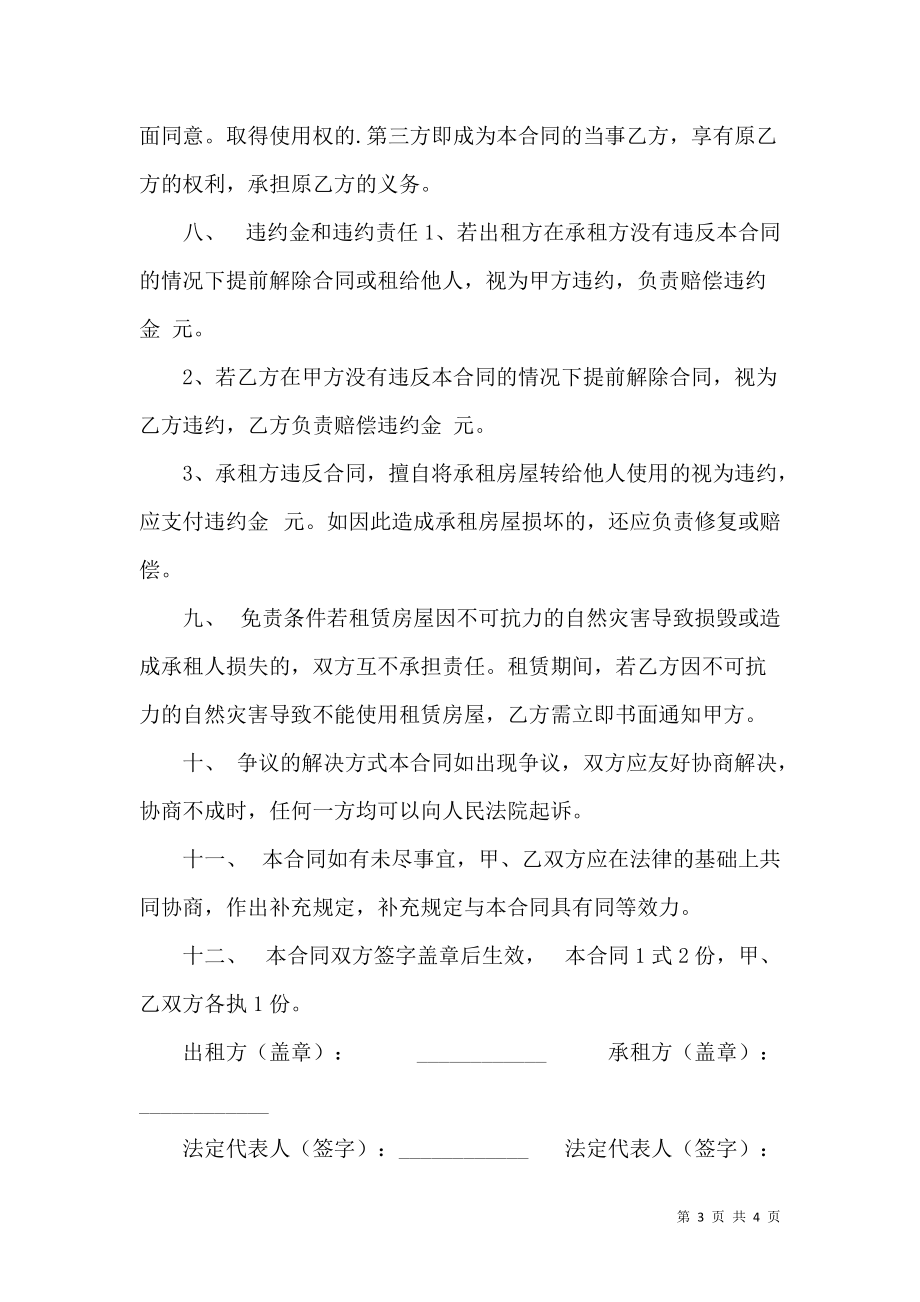 《北京二手房出租合同范本》_第3页