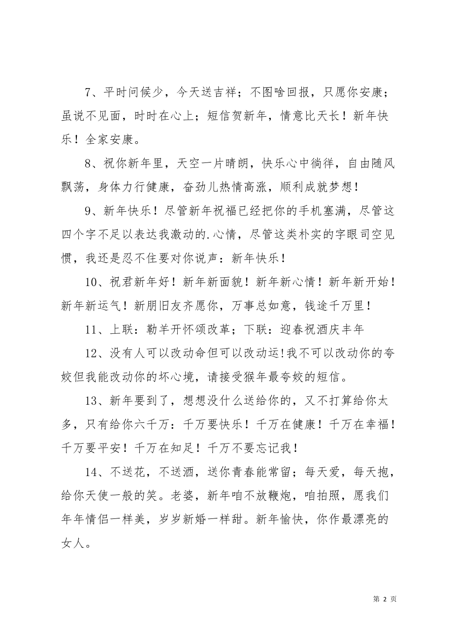 给公司的新年寄语(共3页)_第2页