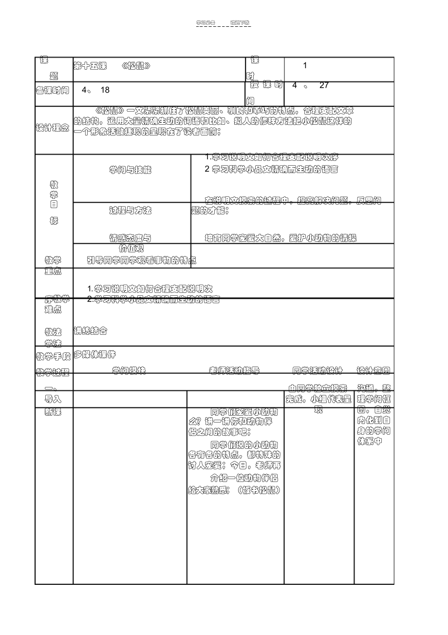 2022年第十五课《松鼠》的教学设计_第1页