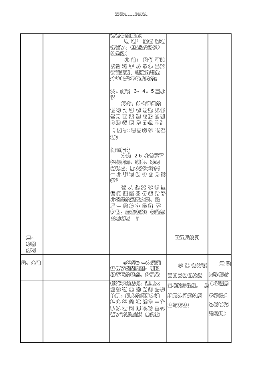 2022年第十五课《松鼠》的教学设计_第4页