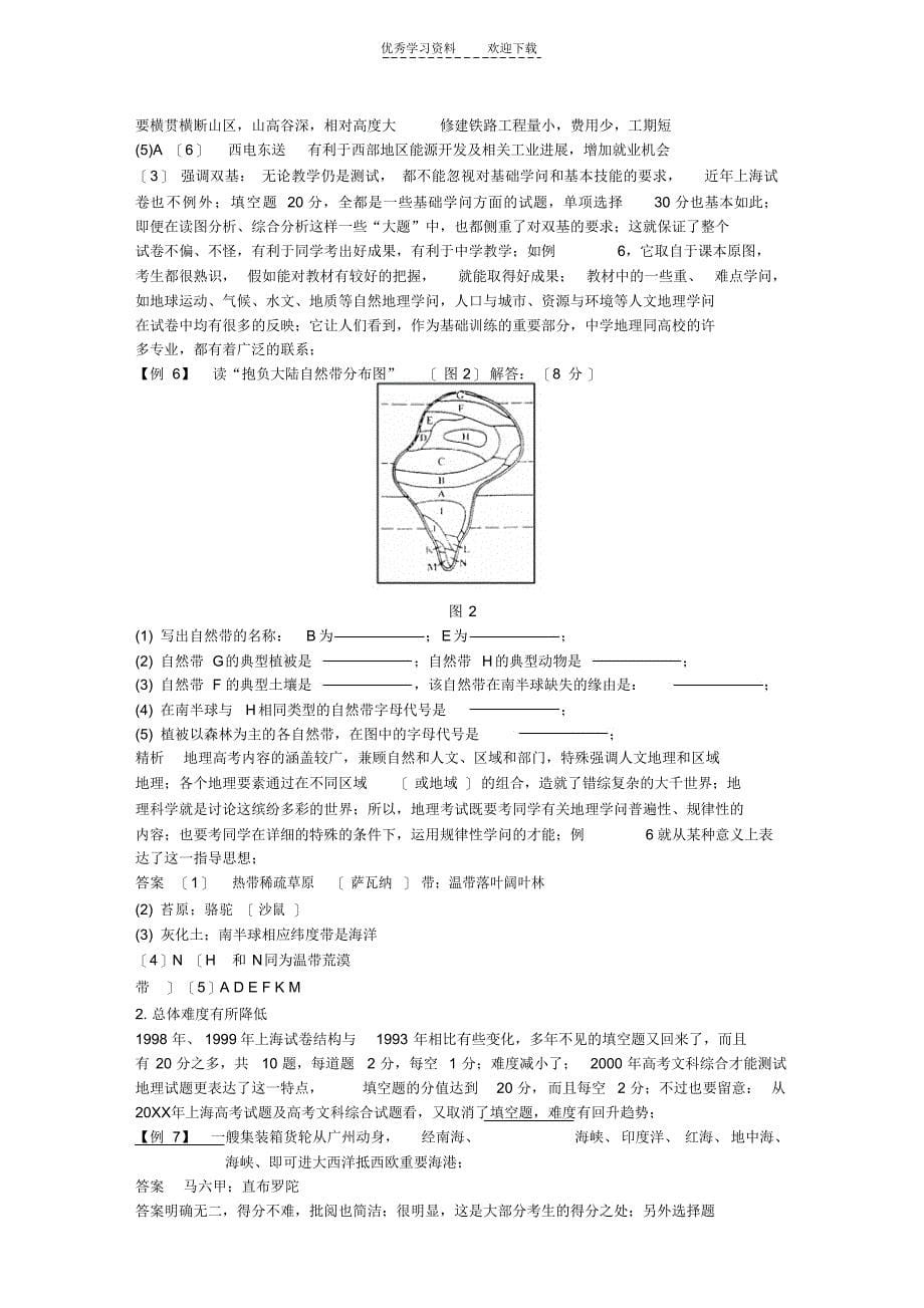 2022年第一部分高考命题趋向及复习对策._第5页