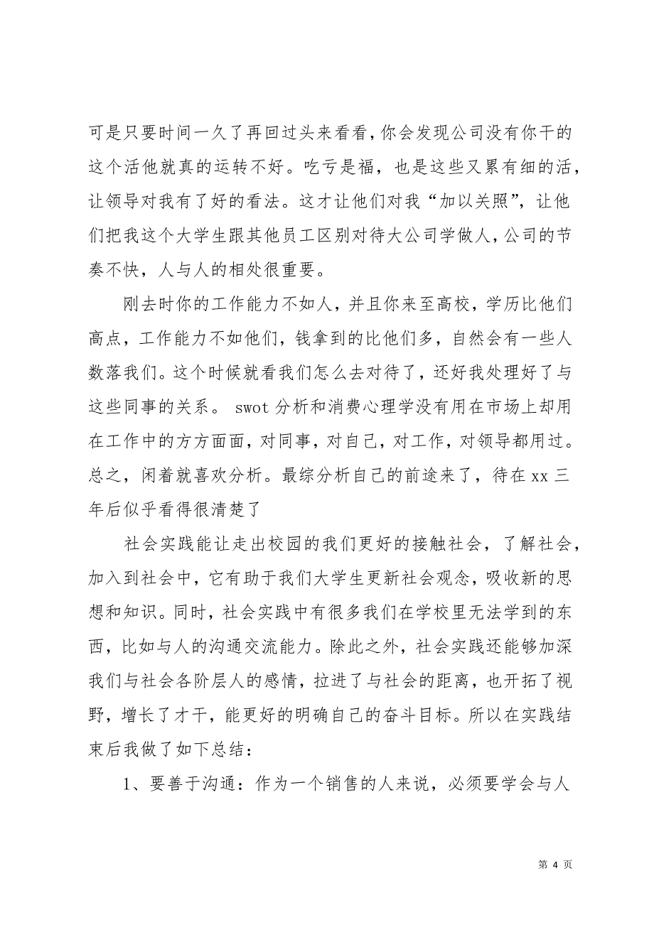 白酒销售心得体会(共14页)_第4页