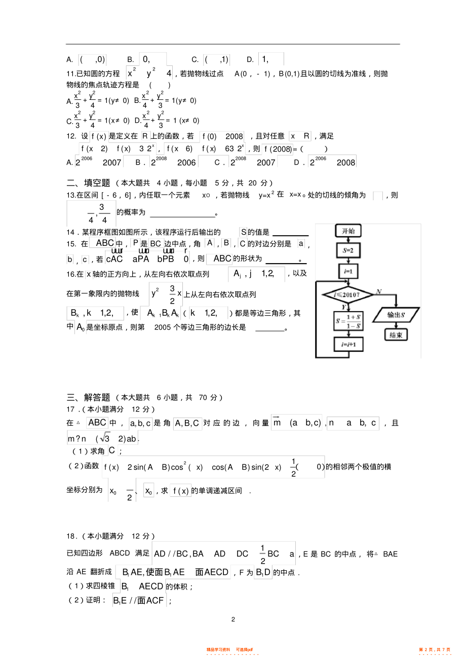 2022年河北省衡水中学高三一模理科数学试题_第2页