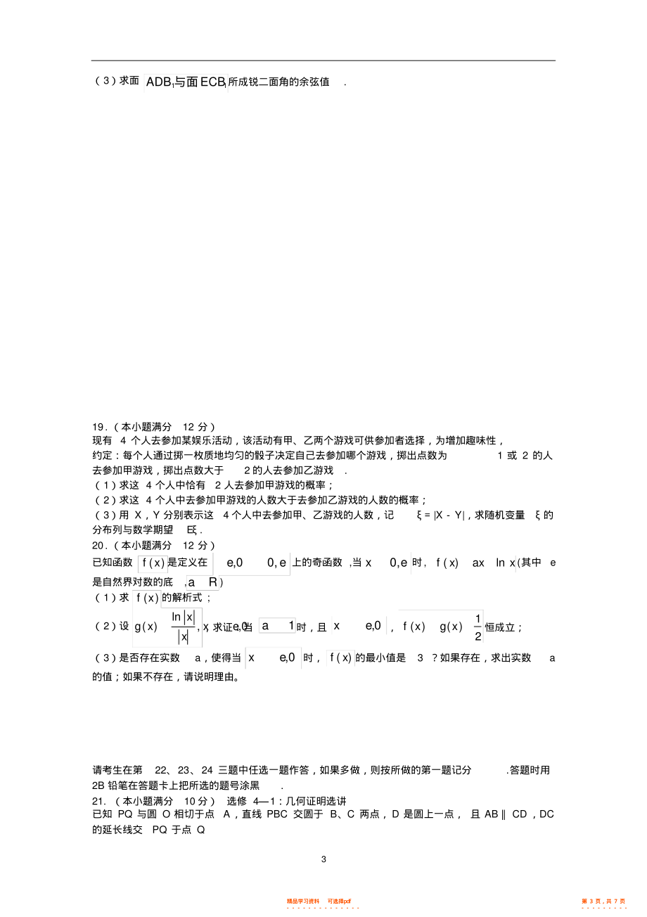 2022年河北省衡水中学高三一模理科数学试题_第3页