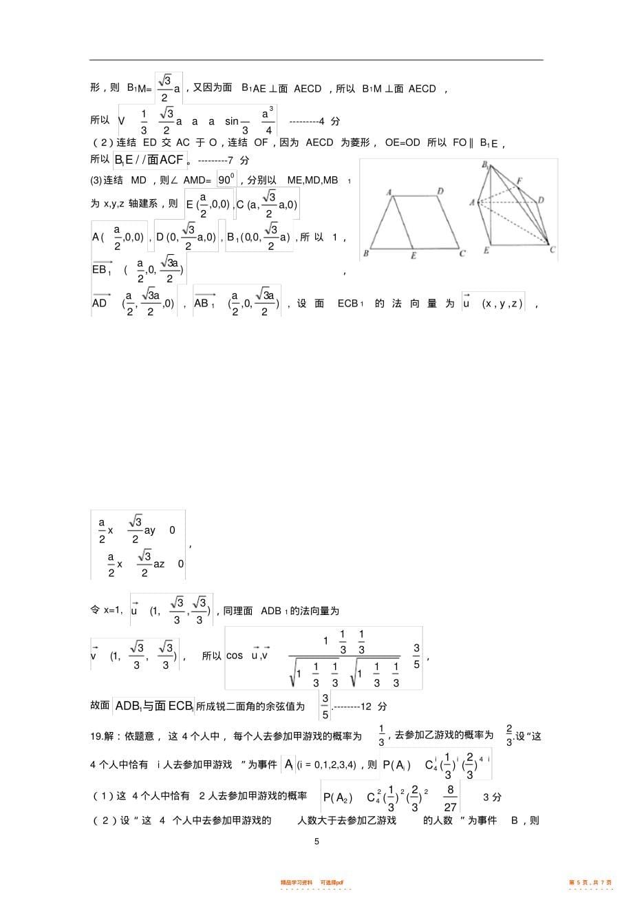 2022年河北省衡水中学高三一模理科数学试题_第5页