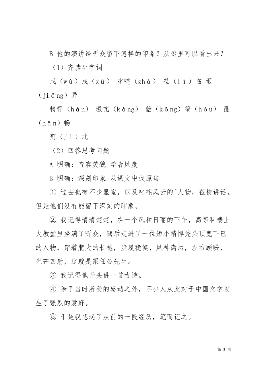 课文《记梁任公先生的一次演讲》教案模板(共7页)_第3页