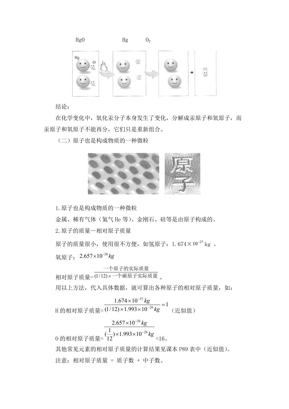 科粤版九年级上册化学教案 2.3 构成物质的微粒（II）——原子和离子_第2页