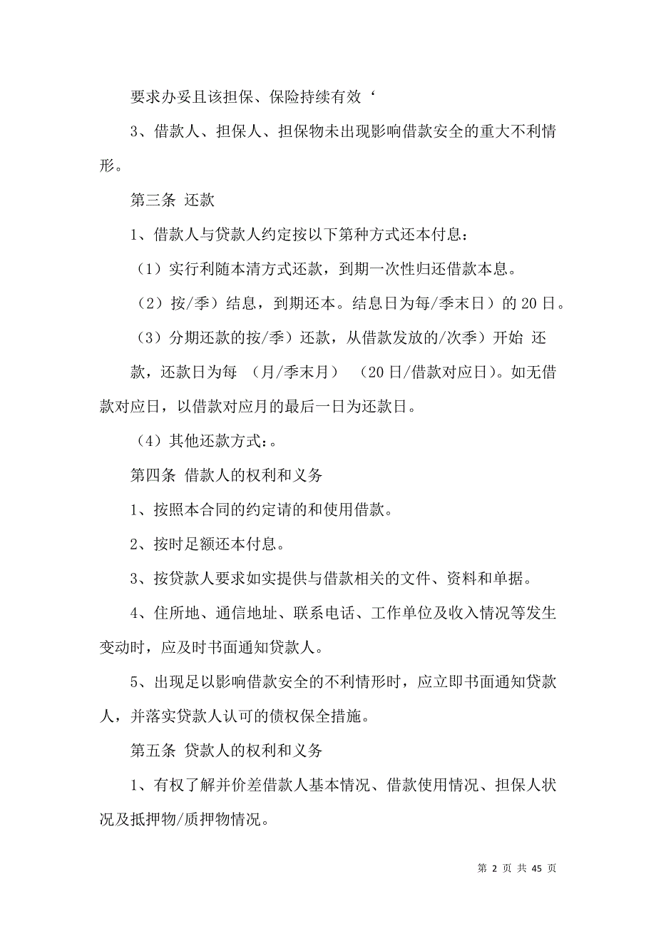 《保证担保合同集锦9篇》_第2页