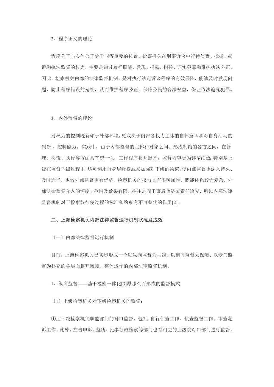 第五单元田欢忠检察机关内部法律监督的制度及完善_第2页