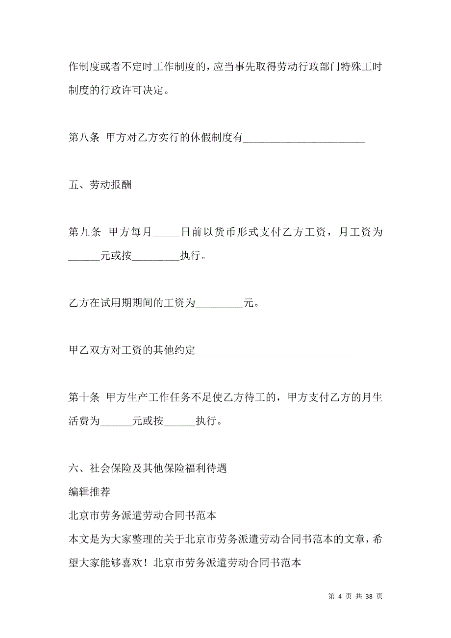 《北京市劳务派遣劳动合同书范本（劳务派遣）_合同范本》_第4页