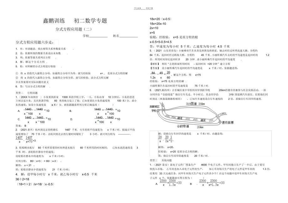 2022年短训分式方程应用题(二)教师版_第1页