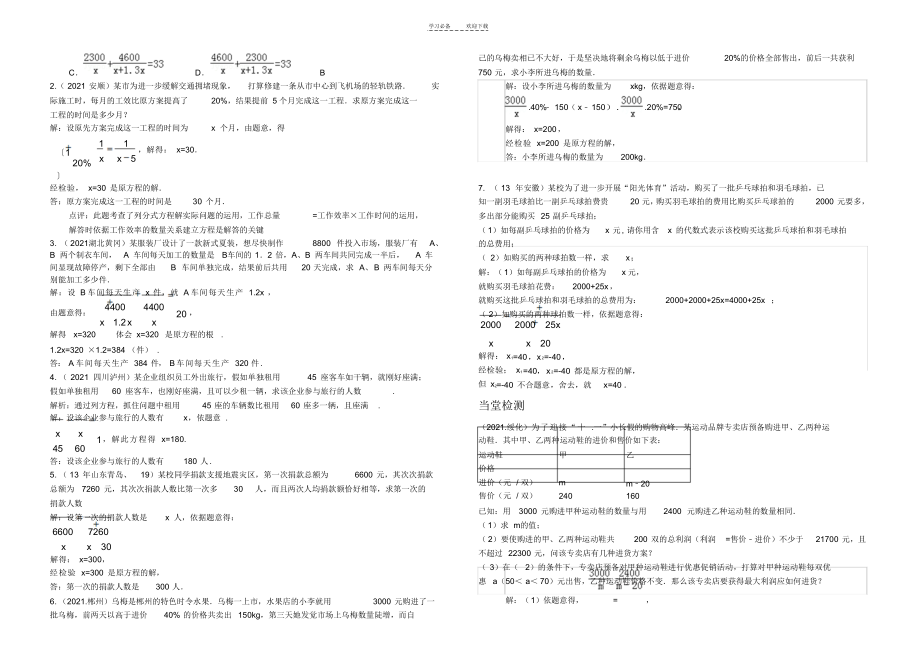 2022年短训分式方程应用题(二)教师版_第2页