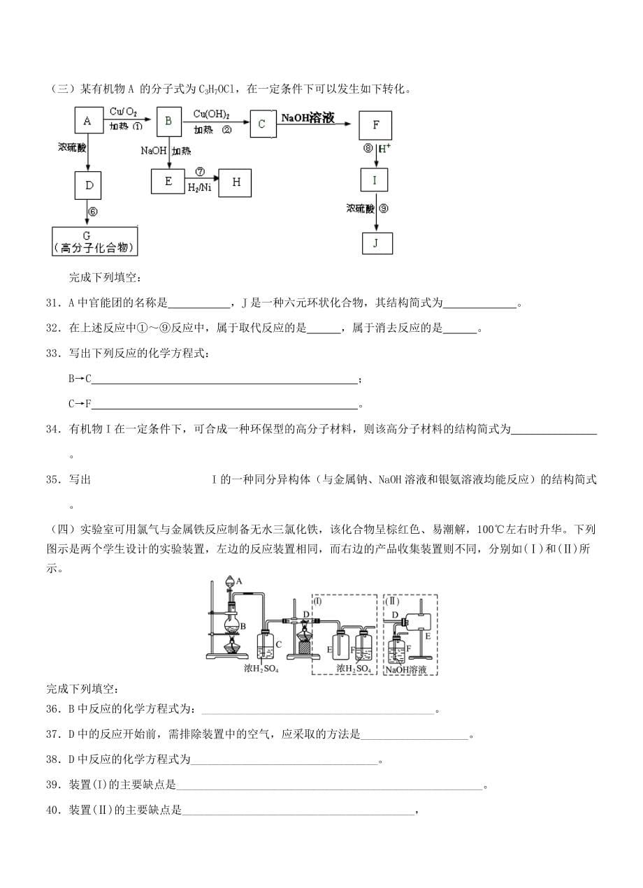 2017上海市黄浦区一模化学试卷Word版_第5页