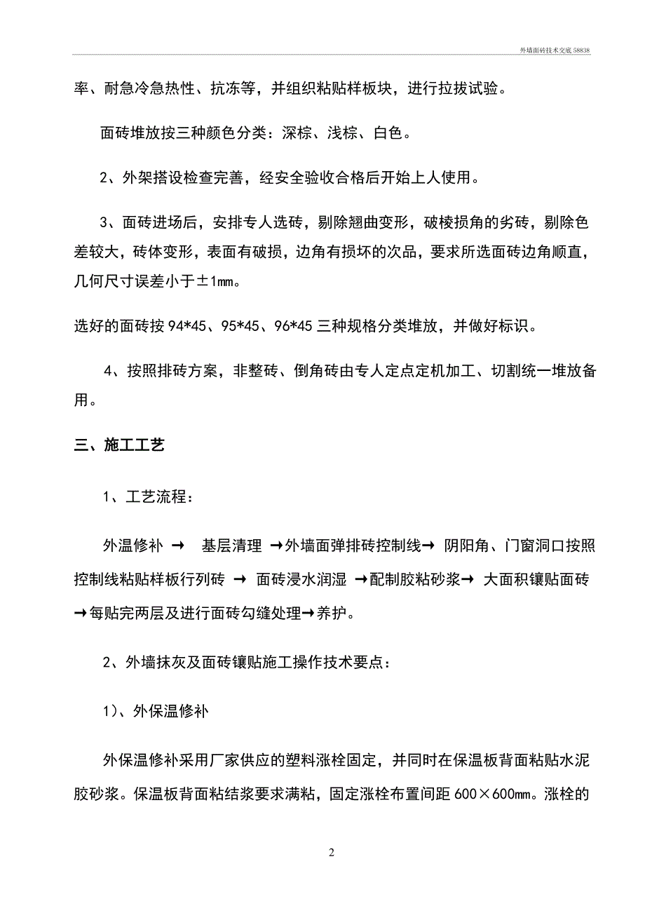 外墙面砖技术交底58838_第2页