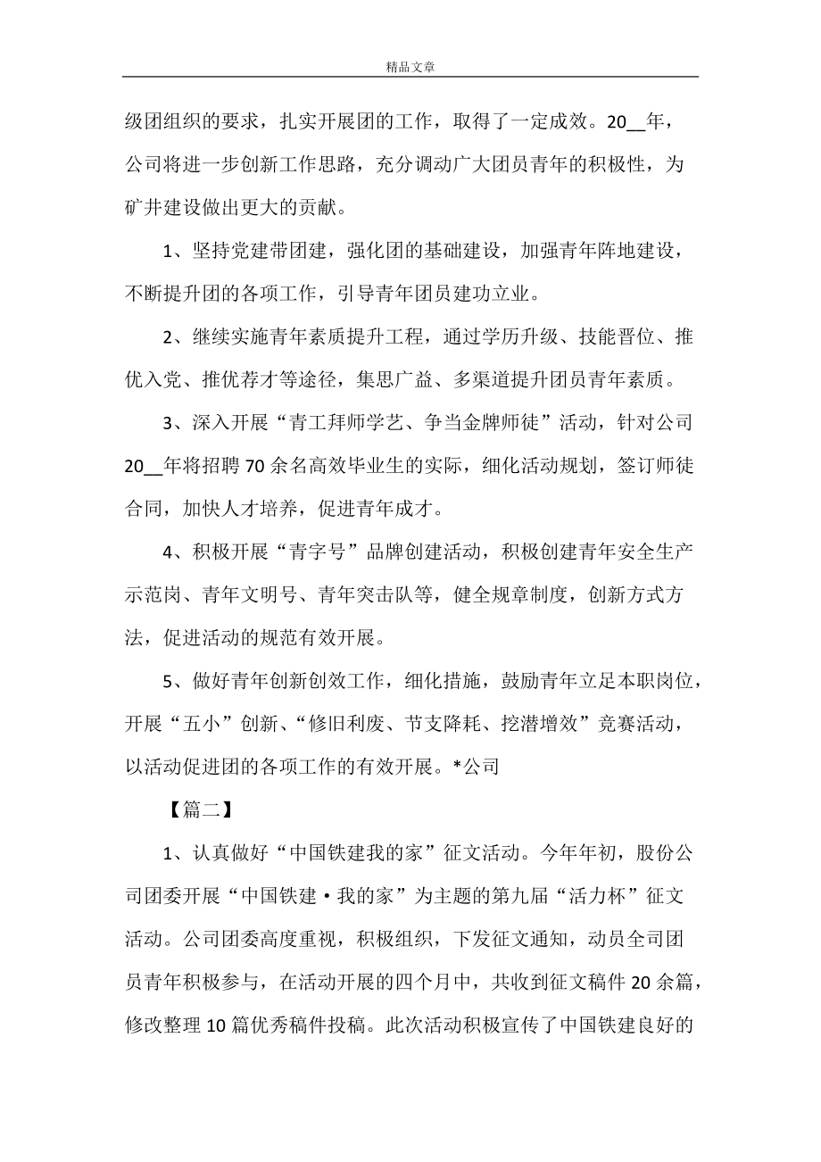 《2022公司团委工作总结范文》_第4页