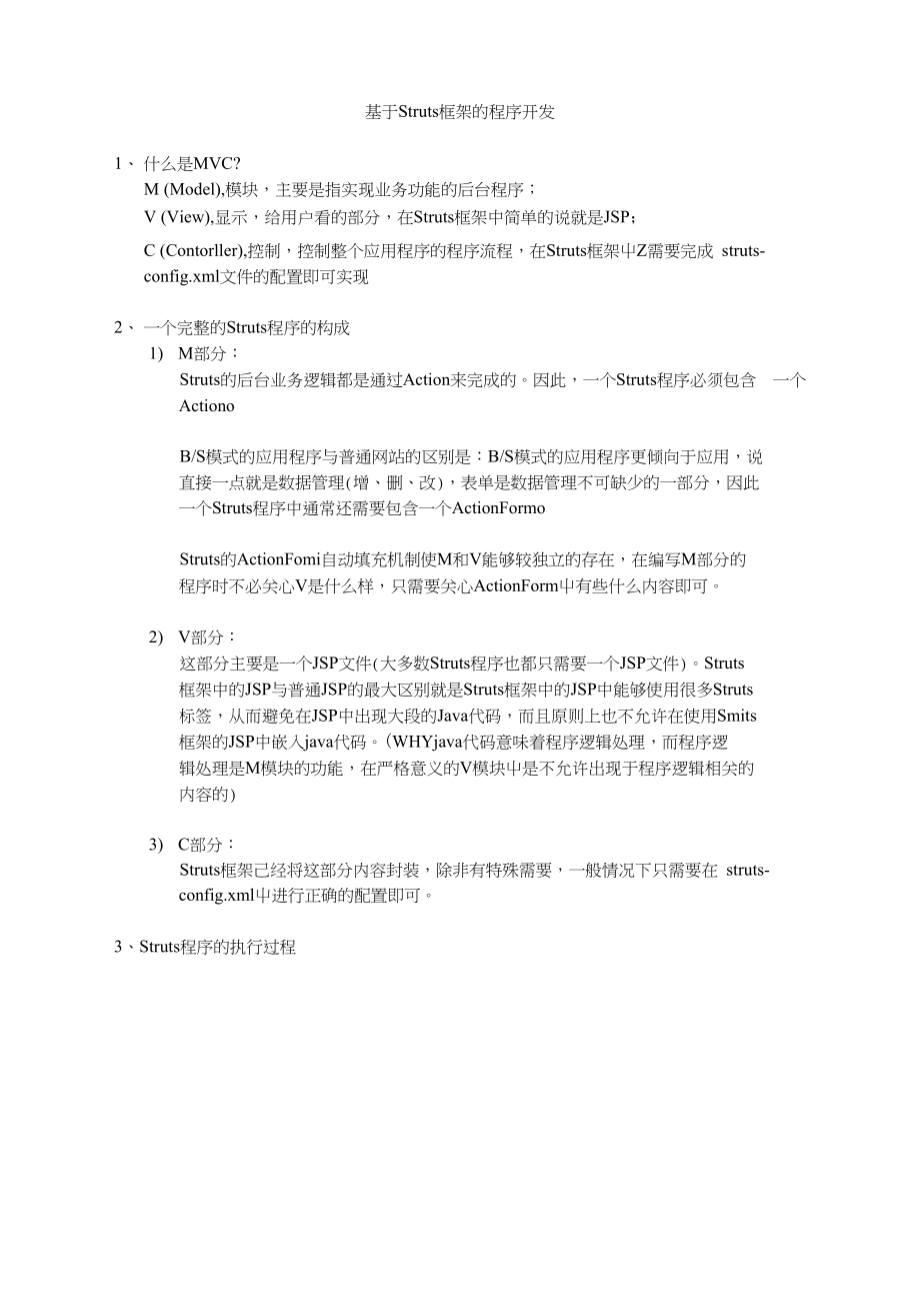 基于Struts框架的BS程序开发_第1页