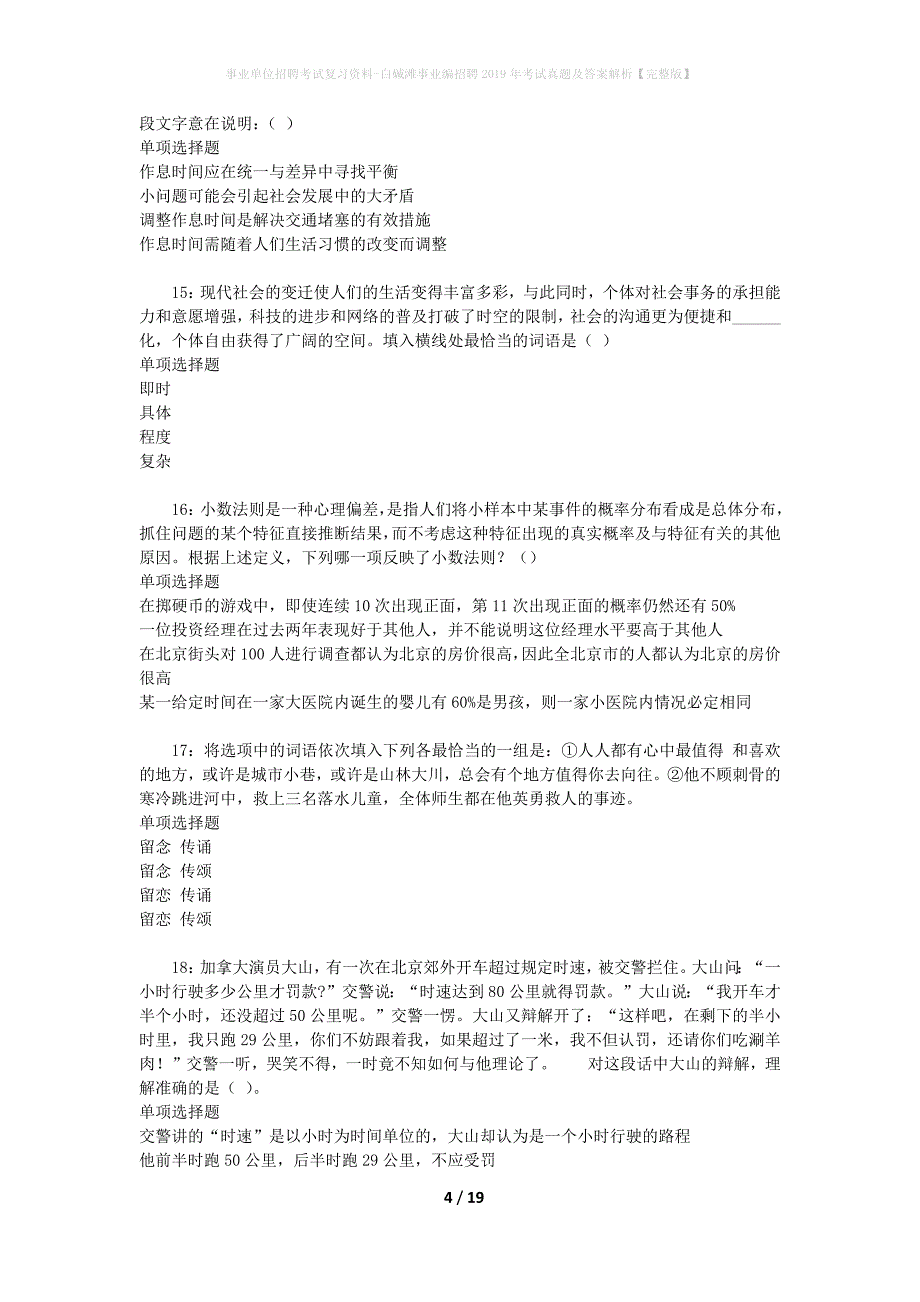 事业单位招聘考试复习资料-白碱滩事业编招聘2019年考试真题及答案解析【完整版】_第4页