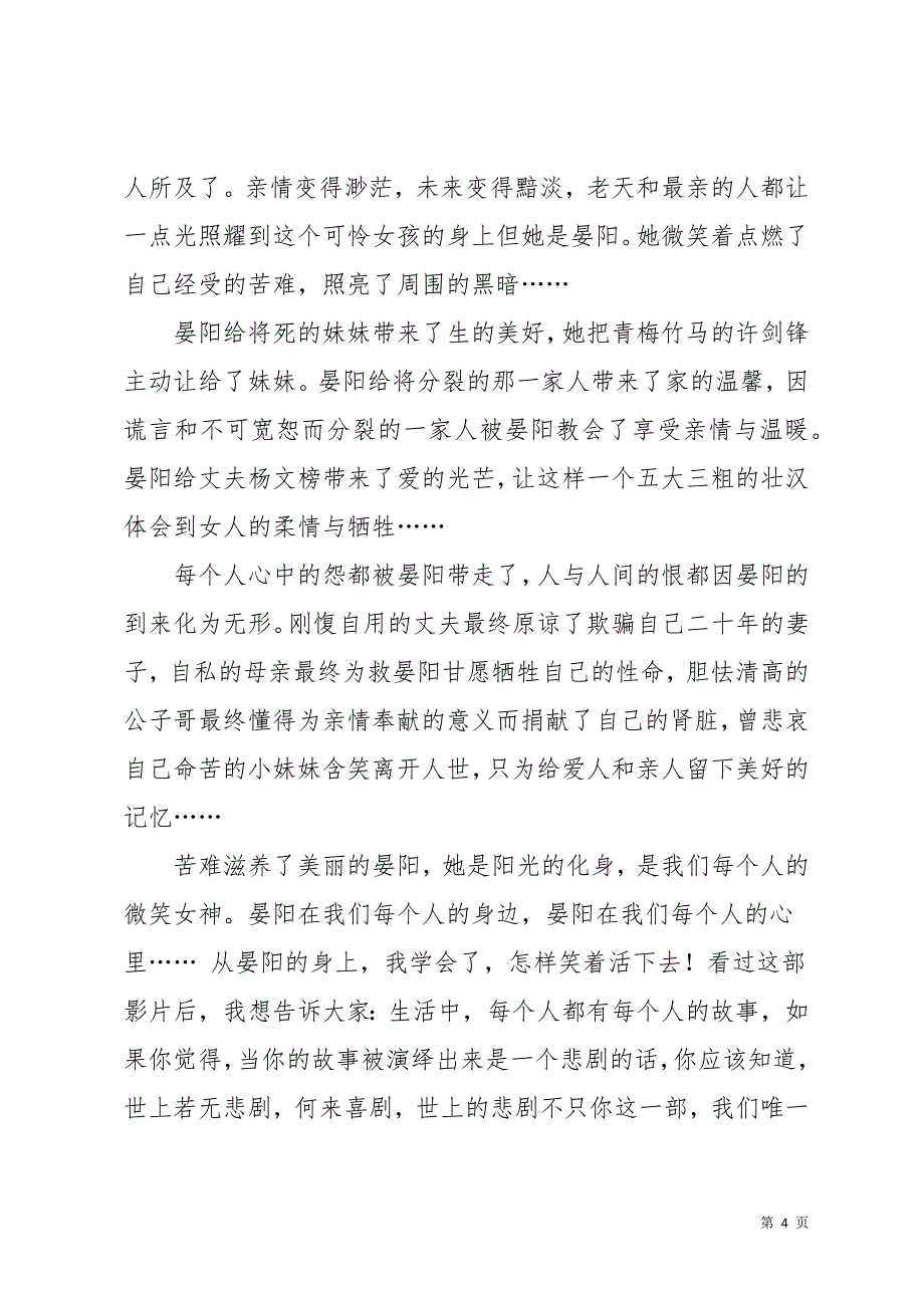 艺术作文汇总九篇(共12页)_第4页