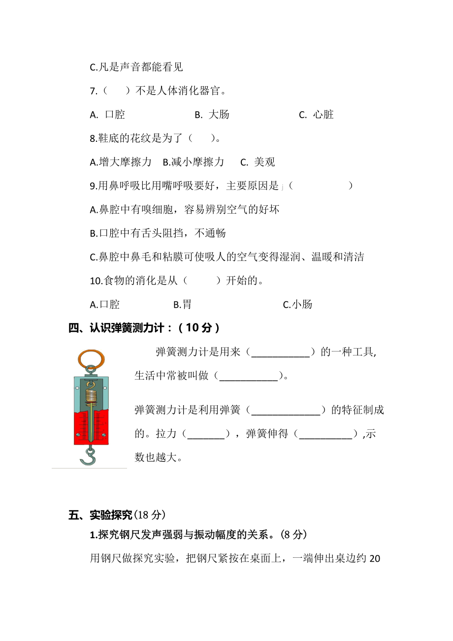 【最新版】新教科版科学四年级上册期中测试卷及答案4_第3页