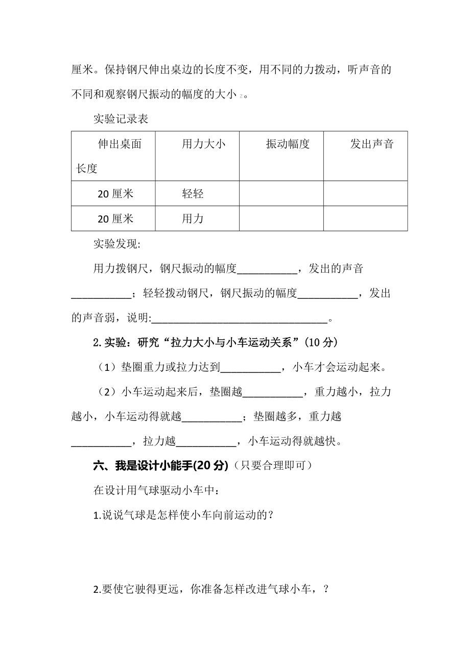 【最新版】新教科版科学四年级上册期中测试卷及答案4_第4页