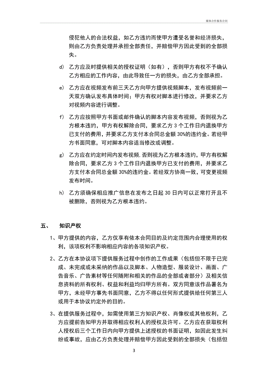 媒体合作服务合同_第3页