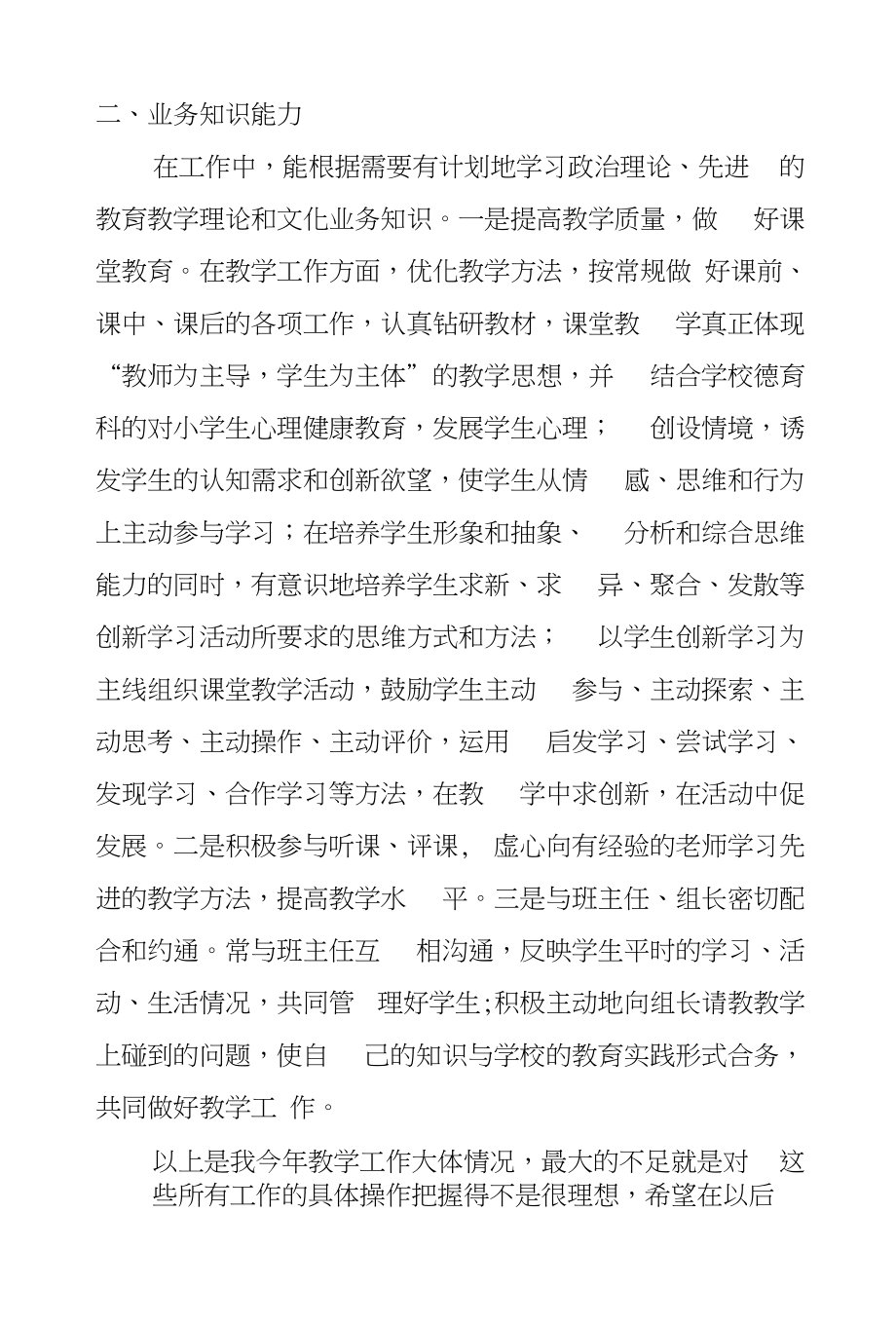 生物教师年度教学个人总结生物教师教学工作总结_第2页