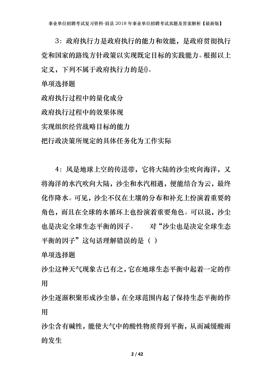 事业单位招聘考试复习资料-眉县2018年事业单位招聘考试真题及答案解析【最新版】_第2页