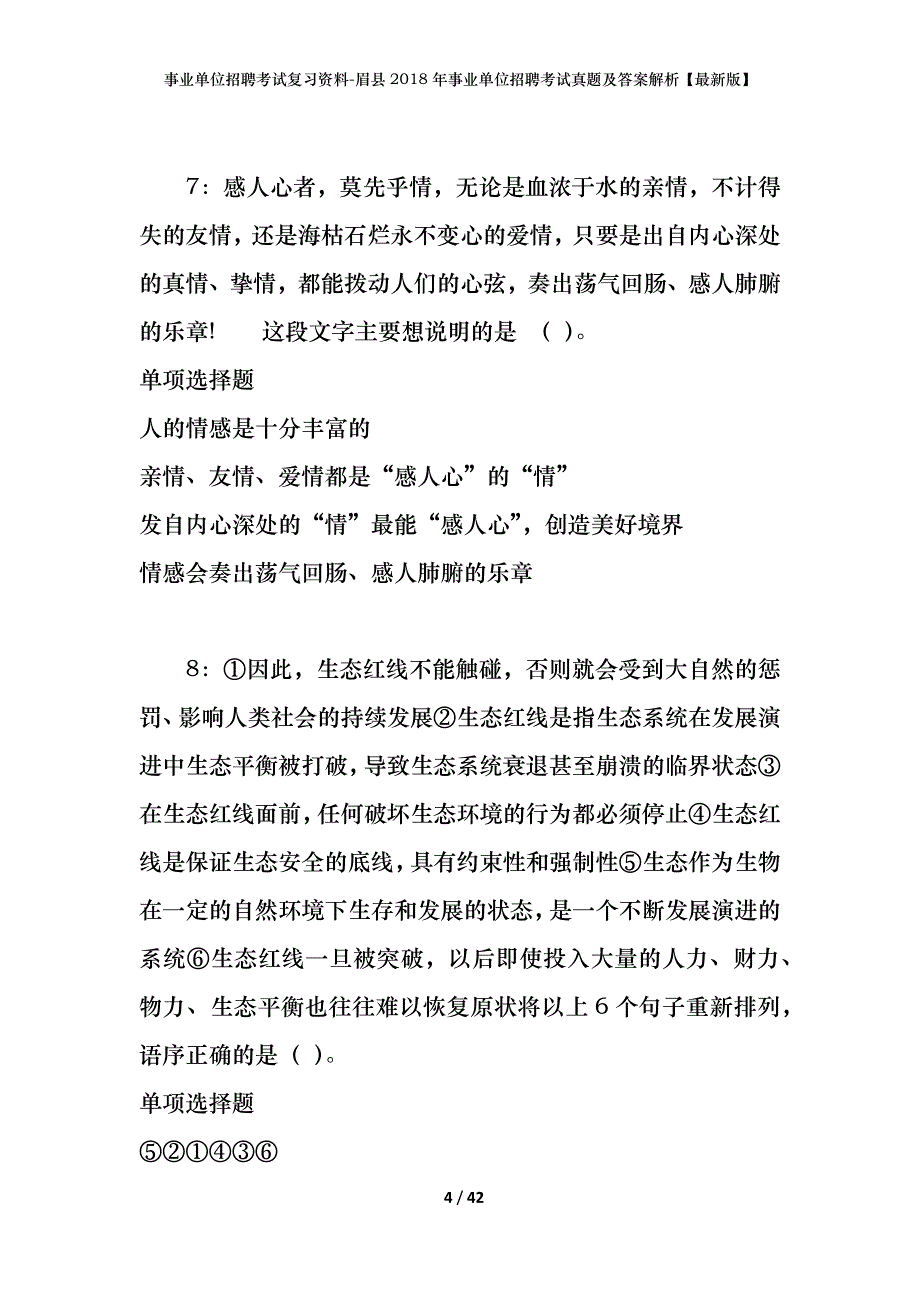 事业单位招聘考试复习资料-眉县2018年事业单位招聘考试真题及答案解析【最新版】_第4页