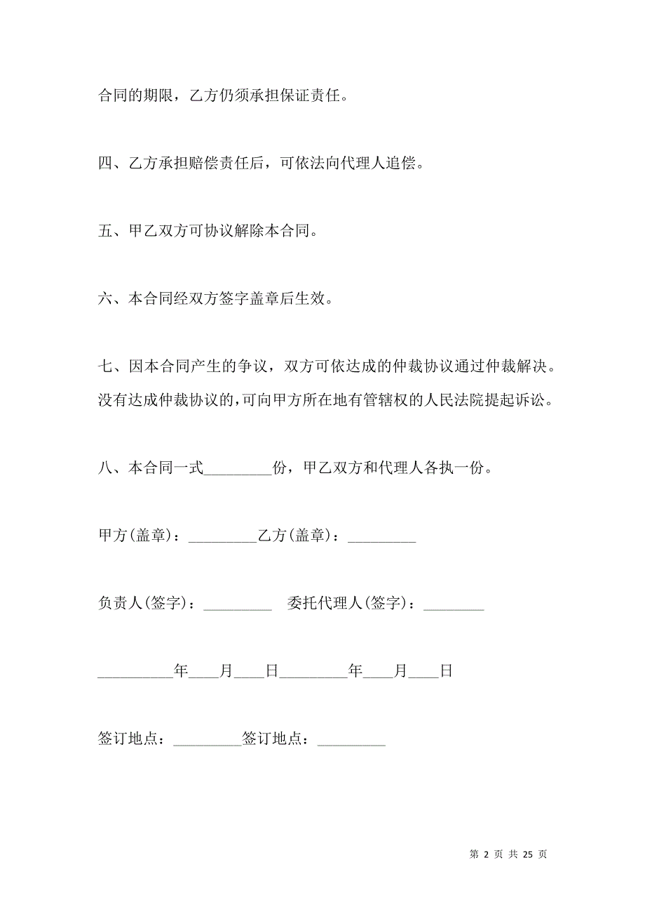 《保险代理保证合同范文》_第2页