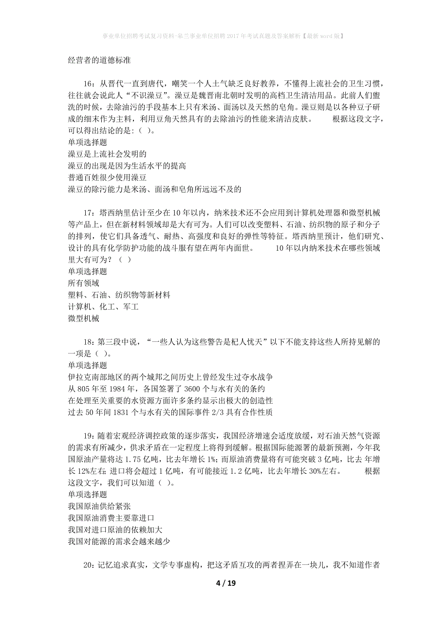 事业单位招聘考试复习资料-皋兰事业单位招聘2017年考试真题及答案解析【最新word版】_第4页