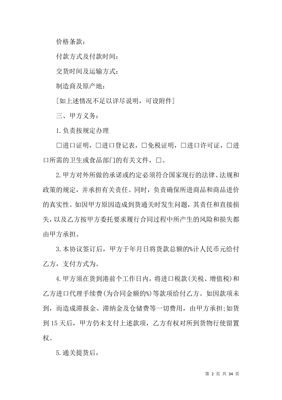 《代理进口合同 (3)》_第2页