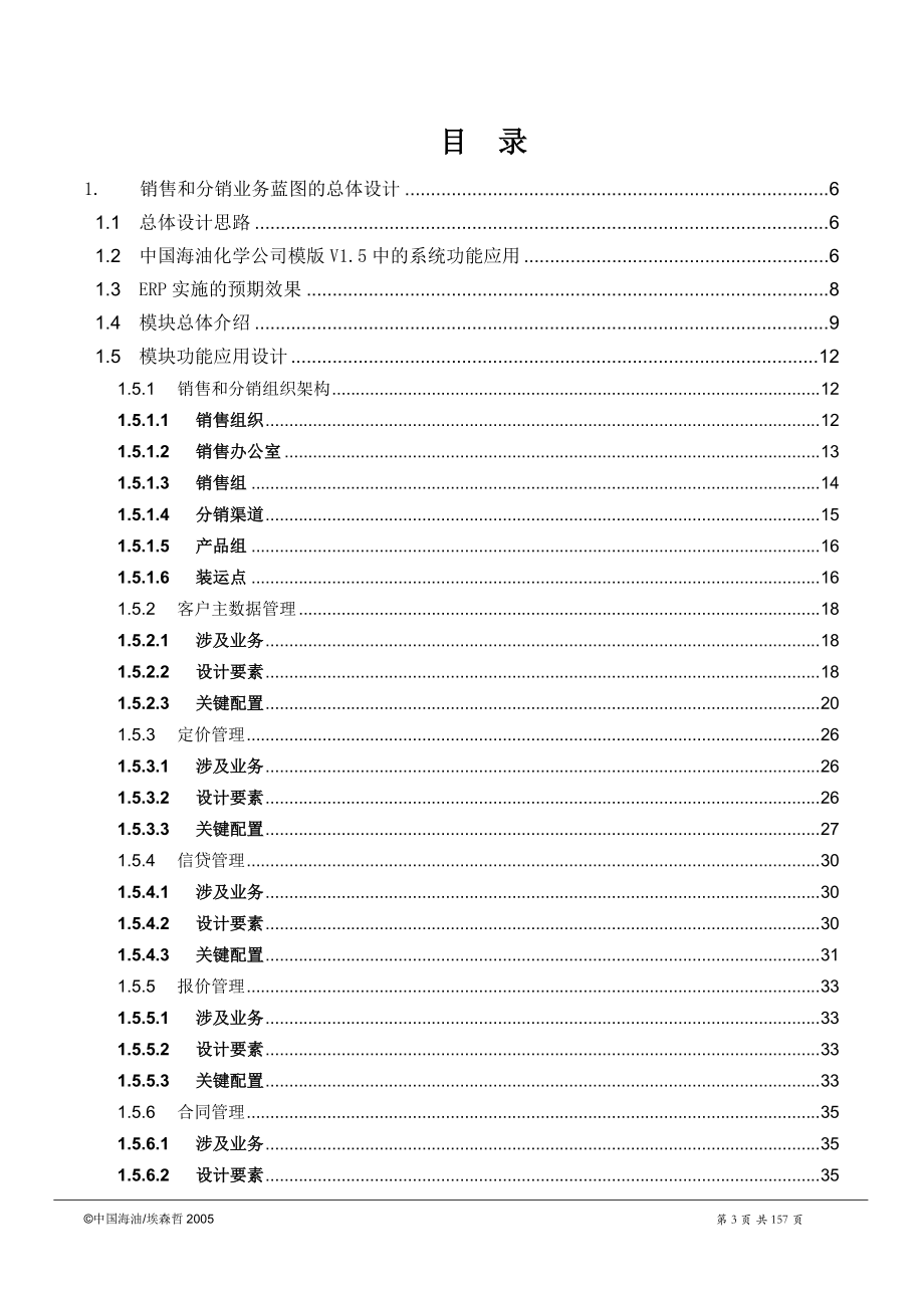 化学公司模板蓝图设计-销售和分销管理V11_第3页