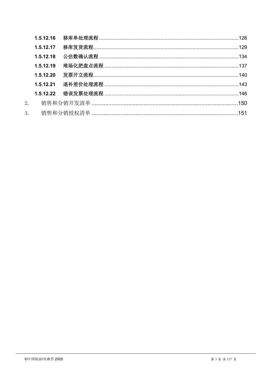 化学公司模板蓝图设计-销售和分销管理V11_第5页