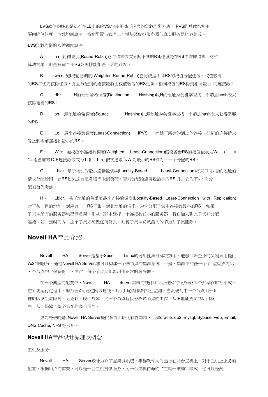 基于NovellSuseLinux的WEBLVSHA高可用性集群解决方案_第2页