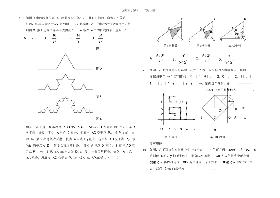 2022年第十八讲中考选择填空解题策略_第2页