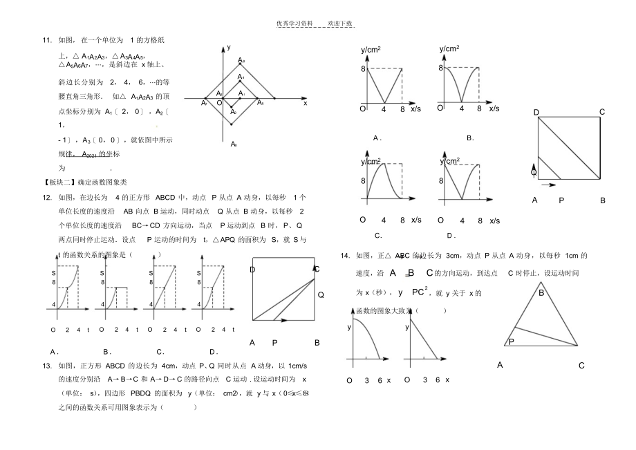 2022年第十八讲中考选择填空解题策略_第3页