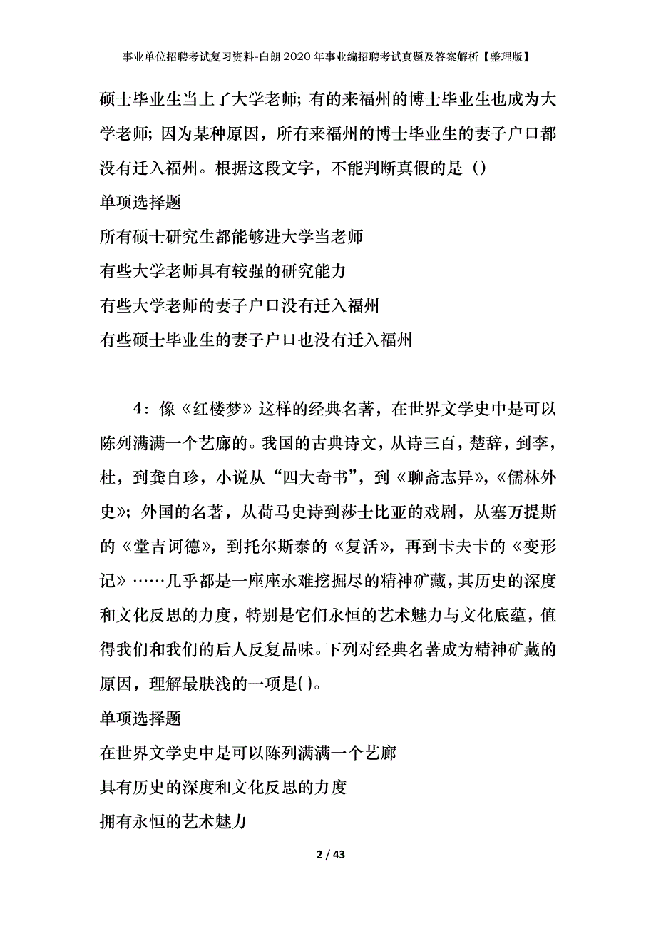 事业单位招聘考试复习资料-白朗2020年事业编招聘考试真题及答案解析【整理版】_第2页