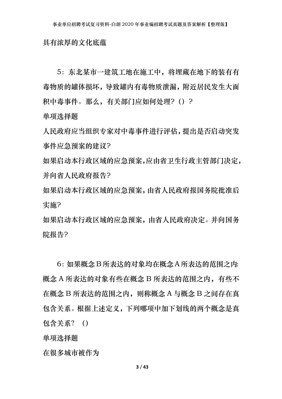 事业单位招聘考试复习资料-白朗2020年事业编招聘考试真题及答案解析【整理版】_第3页