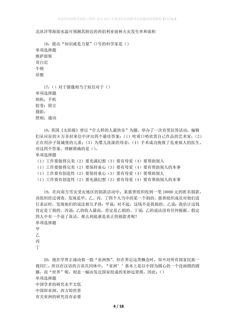 事业单位招聘考试复习资料-盐山2017年事业单位招聘考试真题及答案解析【打印版】_1_第4页