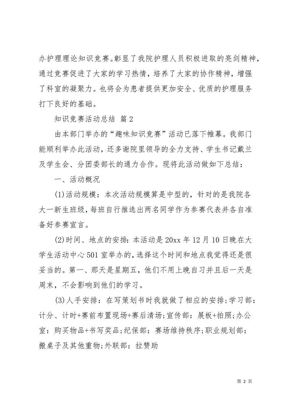 知识竞赛活动总结汇总七篇_1(共13页)_第2页