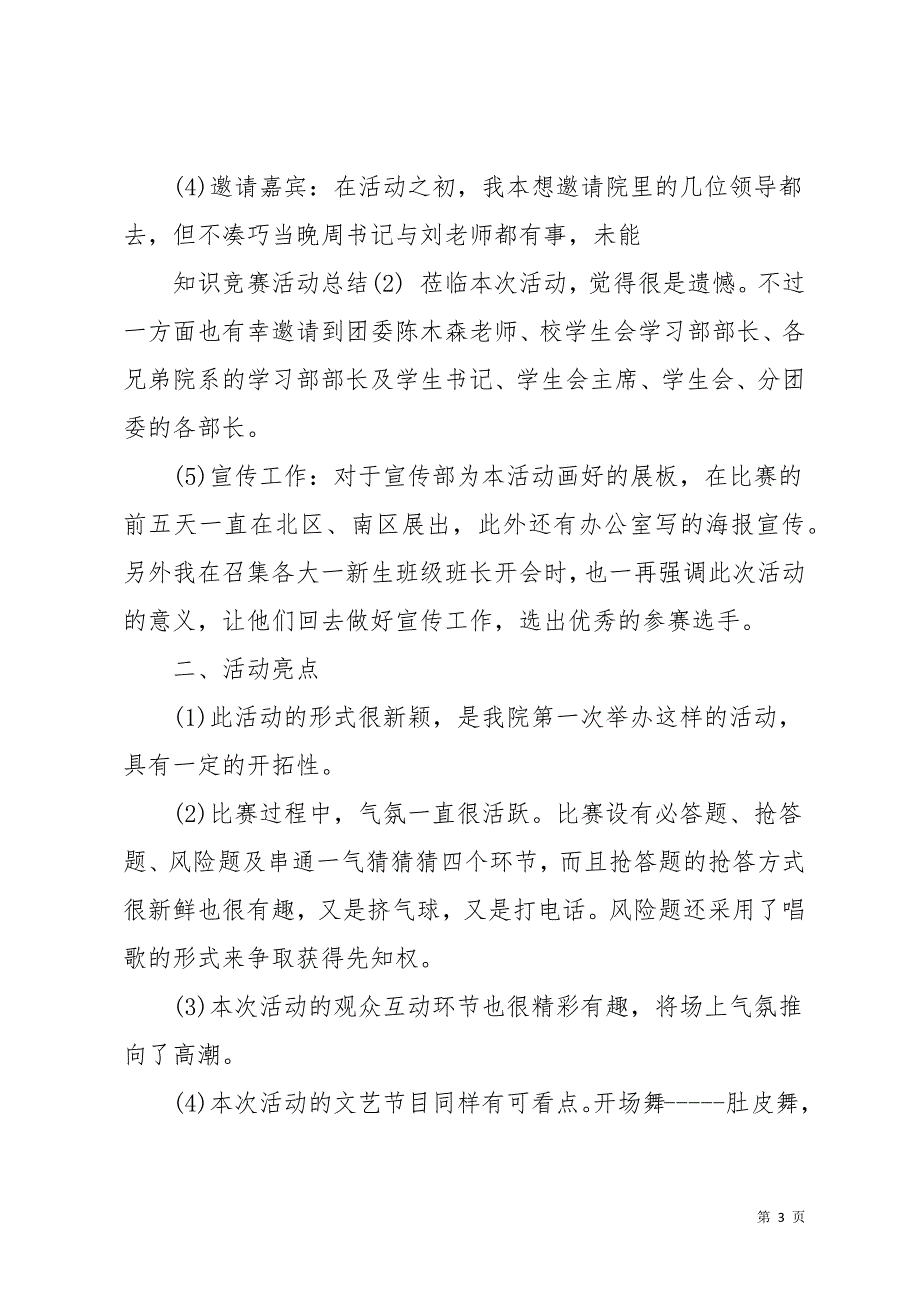 知识竞赛活动总结汇总七篇_1(共13页)_第3页