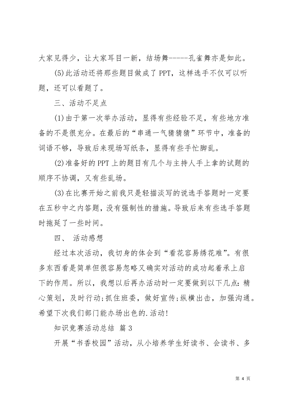 知识竞赛活动总结汇总七篇_1(共13页)_第4页