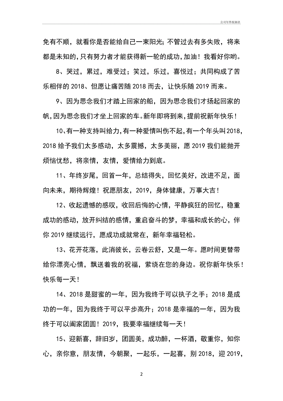 公司年终祝福语_第2页