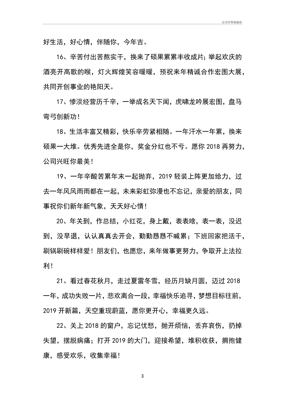 公司年终祝福语_第3页