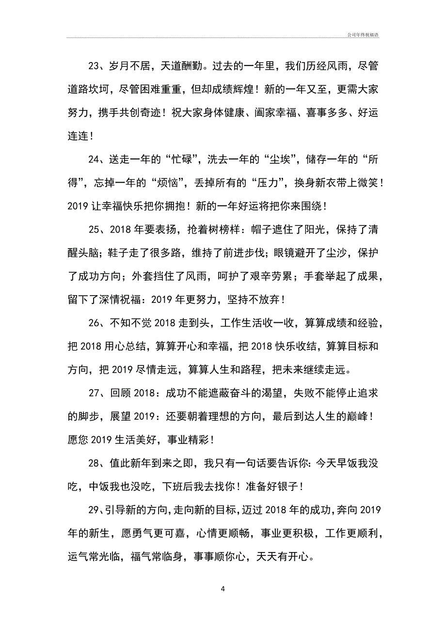 公司年终祝福语_第4页