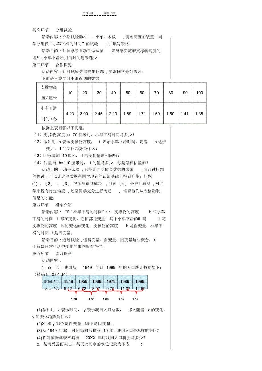 2022年第六章变量之间的关系教案_第3页