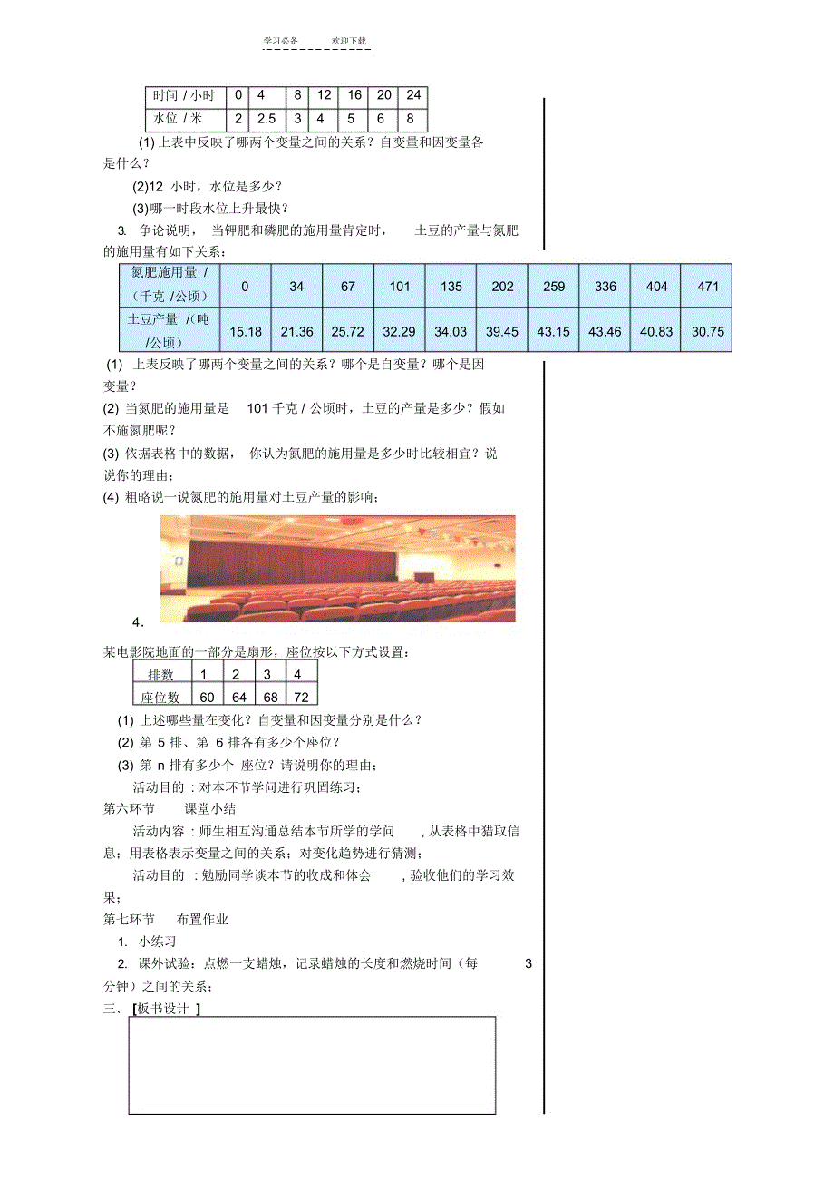 2022年第六章变量之间的关系教案_第4页